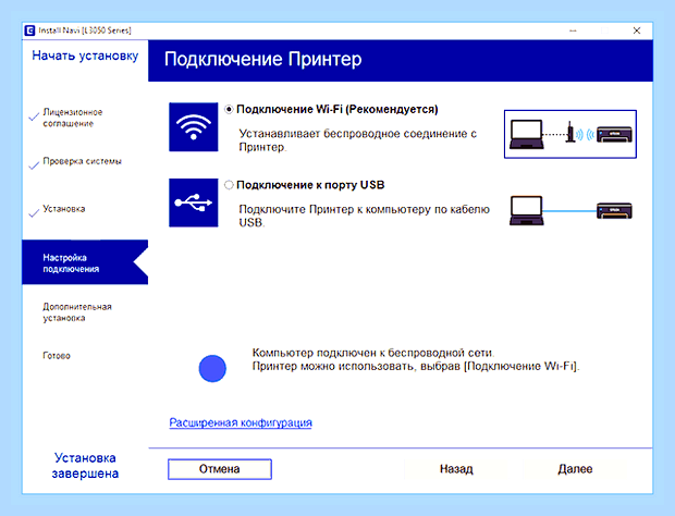 Беспроводная установка принтера