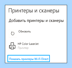 Беспроводная установка принтера