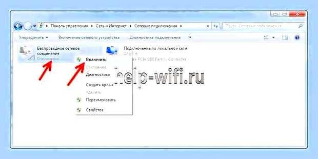 Беспроводное соединение отключено