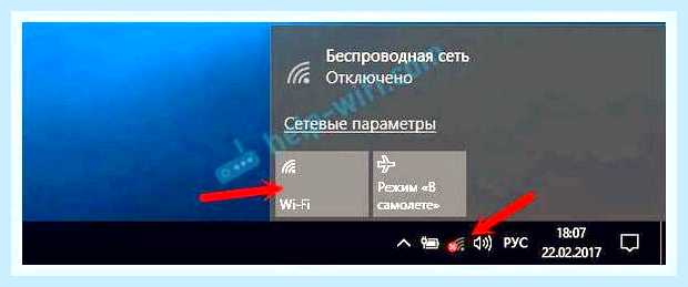 Беспроводное соединение отключено