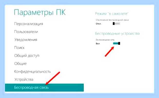 Беспроводное соединение отключено