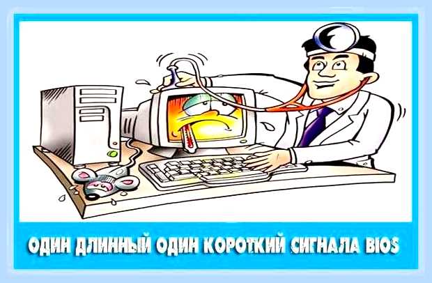 Биос 1 короткий 1 длинный () Биос 1 короткий 1 длинный