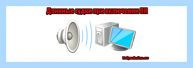Биос длинные гудки
