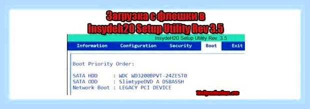 Биос insydeh20 setup