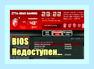 Биос как войти () Биос как войти
