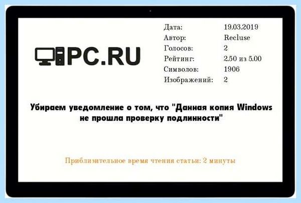 Данная копия windows не активирована
