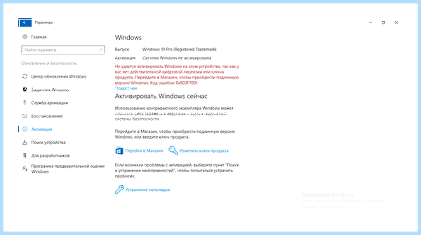 Данная копия windows не активирована