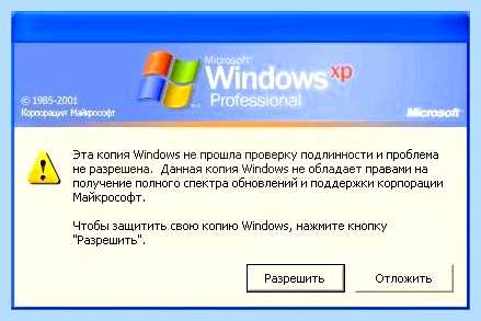 Данная копия windows не активирована