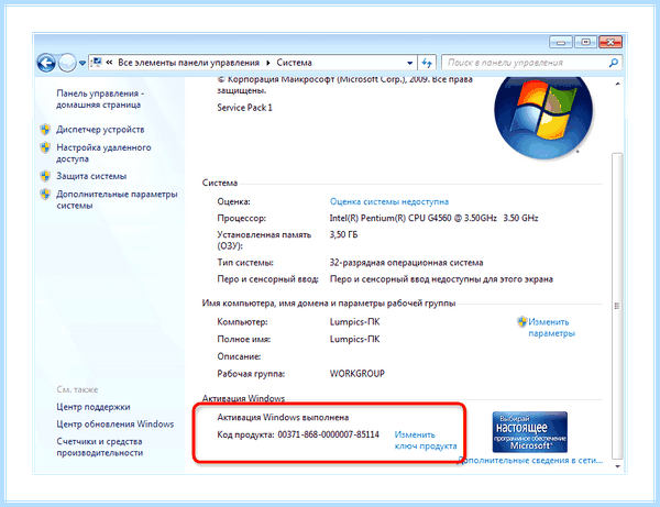 Данная копия windows не активирована