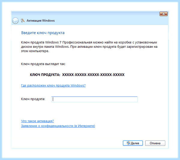 Данная копия windows не активирована