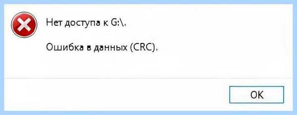 Данные crc как исправить (дать, исправить, Cyclic Redundancy Check, кнопкой мыши, нажмите Enter, правой кнопкой) Данные crc как исправить