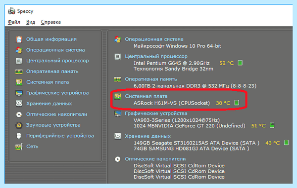 Данные о материнской плате компьютера