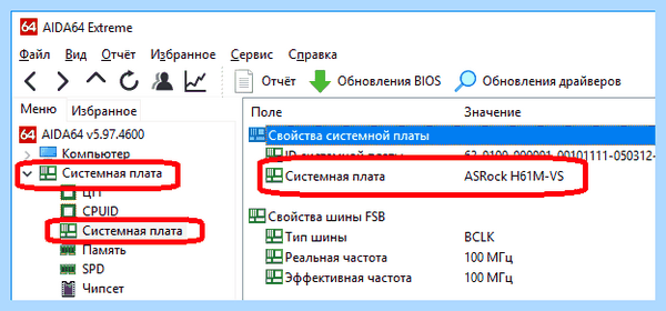 Данные о материнской плате компьютера