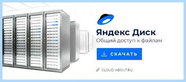 Дать доступ к яндекс диску другому пользователю