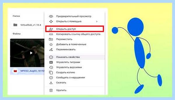 Дать доступ к яндекс диску другому пользователю