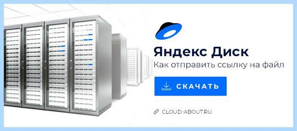 Дать доступ к яндекс диску другому пользователю