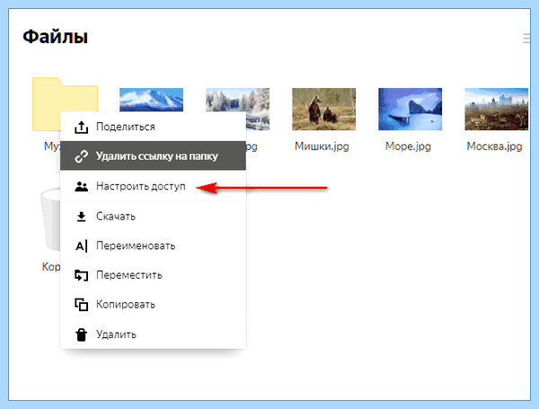 Дать доступ к яндекс диску другому пользователю