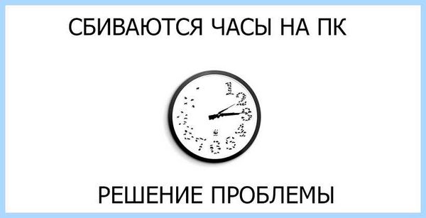 Дата и время на компьютере
