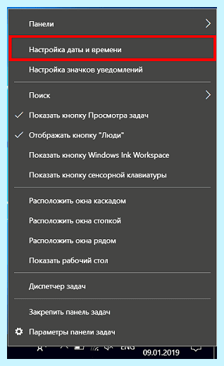 Дата и время виндовс 10