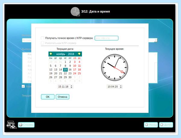 Дата и время виндовс 10