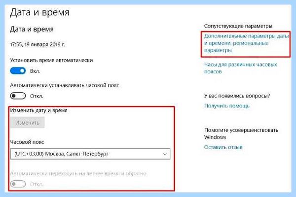 Дата и время виндовс 10