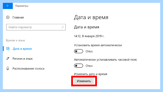 Дата и время виндовс 10