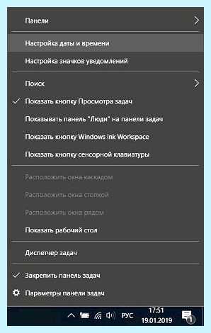Дата и время виндовс 10