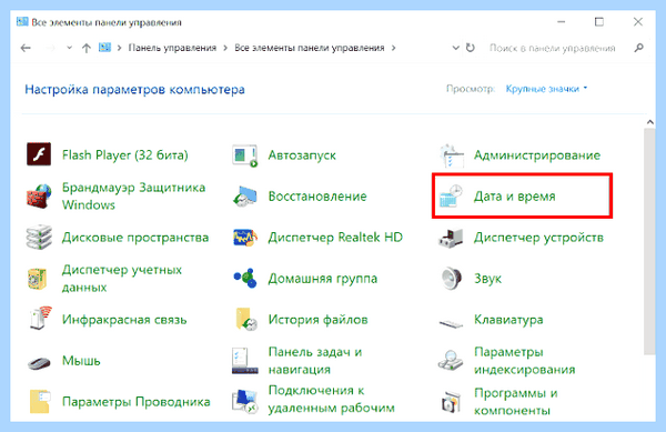 Дата и время виндовс 10