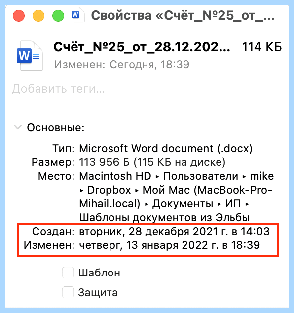 Дата изменения файла (дата, изменение, файла, создания файла, дату создания, изменить дату) Дата изменения файла