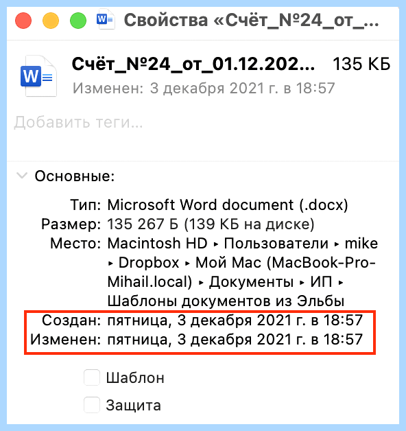 Дата изменения файла