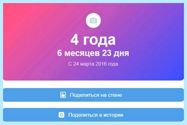 Дата регистрации страницы вк