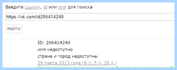 Дата регистрации страницы вк