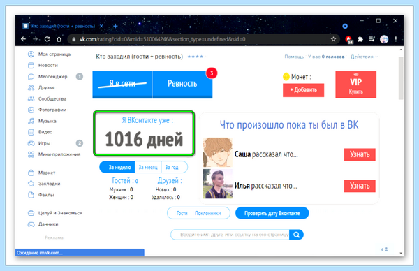 Дата регистрации страницы вк