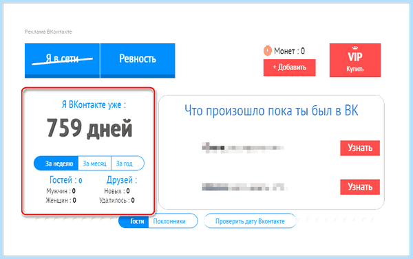 Дата создание вк