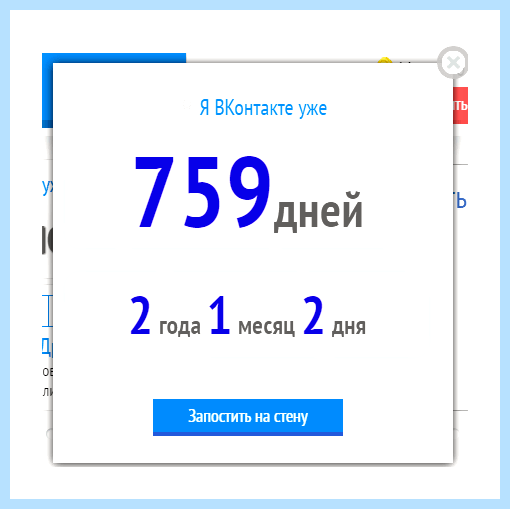 Дата создание вк