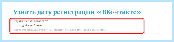 Дата создание вк