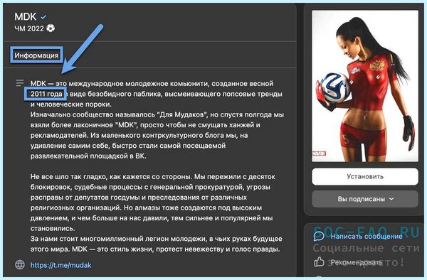 Дата создание вк