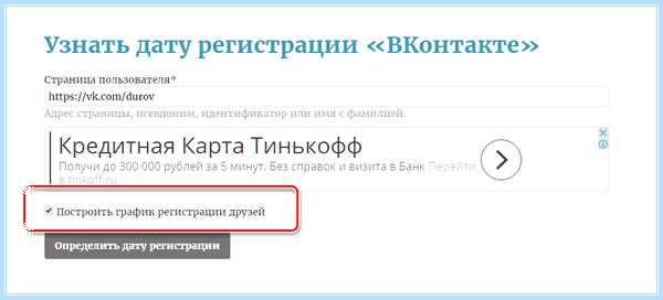 Дата создание вк
