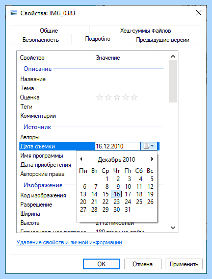 Дата создания дата изменения (дата, создание, изменение, дату время, изменить дату, дату съемки) Дата создания дата изменения