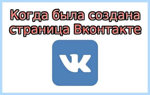 Дата создания страницы (дата, создание, страница, дату регистрации) Дата создания страницы