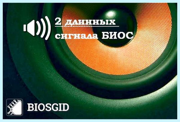 Два длинных сигнала (длинный, сигнал, длинный коротких, коротких сигнала, длинных сигнала, коротких Ошибка) Два длинных сигнала