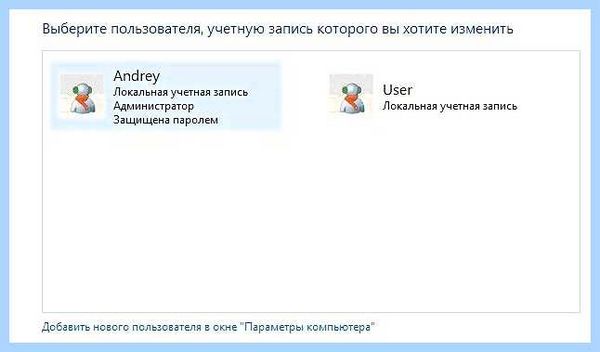 Два пользователя на одном компьютере (пользователь, один, компьютер, учетной записи, нового пользователя, учетную запись) Два пользователя на одном компьютере