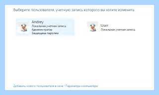 Два пользователя на одном компьютере (пользователь, один, компьютер, учетной записи, нового пользователя, учетную запись) Два пользователя на одном компьютере