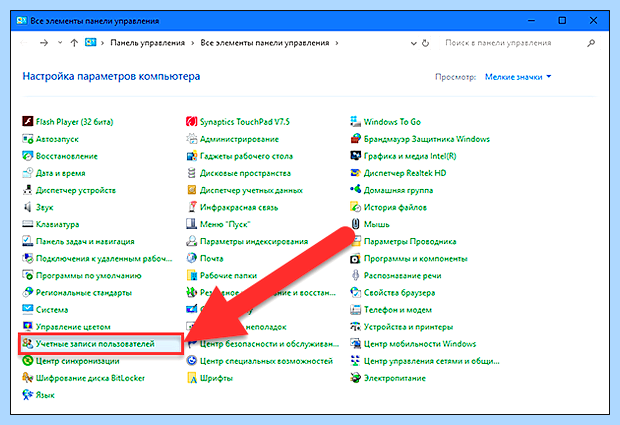 Windows 10 как удалить учетную запись (windows, удалить, учетный, запись, учетную запись) Windows 10 как удалить учетную запись