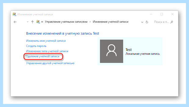 Windows 10 как удалить учетную запись (windows, удалить, учетный, запись, учетную запись) Windows 10 как удалить учетную запись