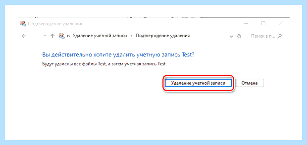 Windows 10 как удалить учетную запись (windows, удалить, учетный, запись, учетную запись) Windows 10 как удалить учетную запись