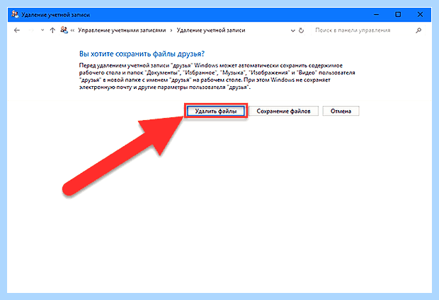 Windows 10 как удалить учетную запись (windows, удалить, учетный, запись, учетную запись) Windows 10 как удалить учетную запись