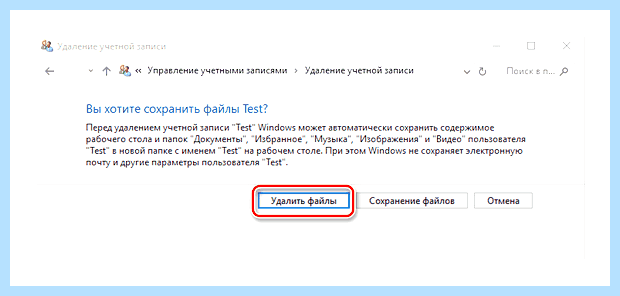 Windows 10 как удалить учетную запись