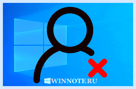 Windows 10 как удалить учетную запись (windows, удалить, учетный, запись, учетную запись) Windows 10 как удалить учетную запись