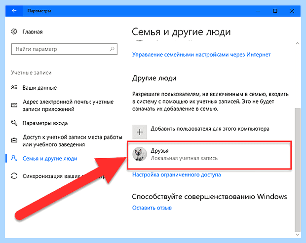 Windows 10 как удалить учетную запись (windows, удалить, учетный, запись, учетную запись) Windows 10 как удалить учетную запись